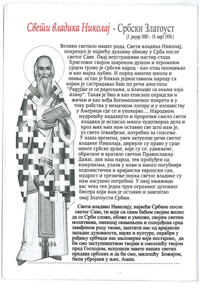 Православни подсетник за лето Господње 2010.